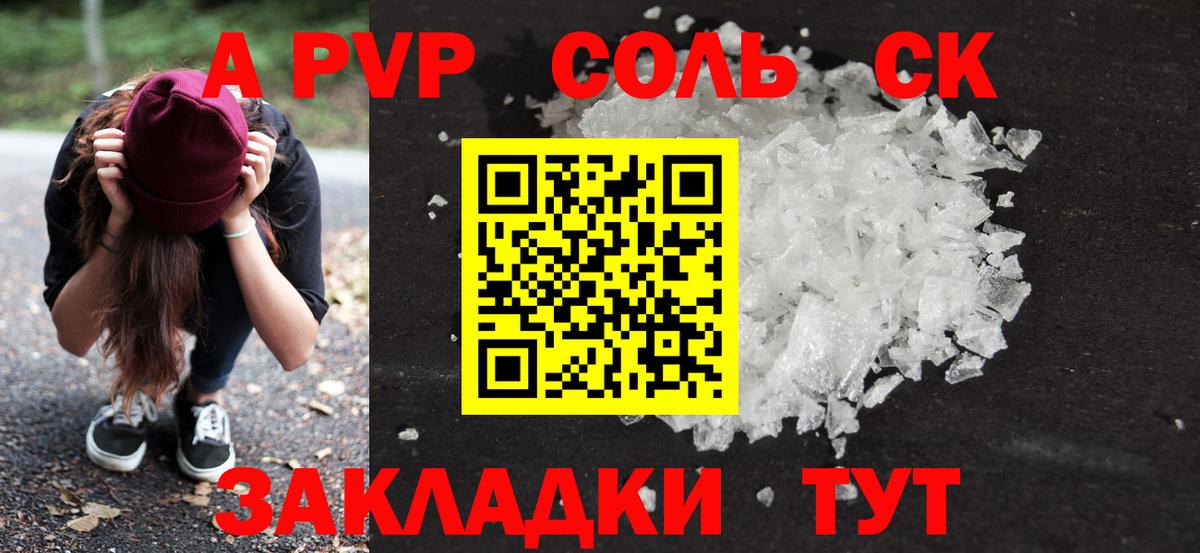 Alpha-PVP СК КРИС  Вход с VPN  где купить наркоту  APVP  Иваново  Альфа ПВП кристаллы 