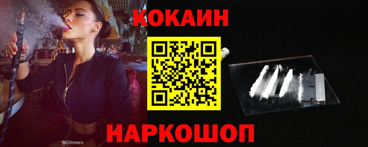 цены   Кокаин FishScale  Иваново  COCAIN Колумбийский  Кокаин 