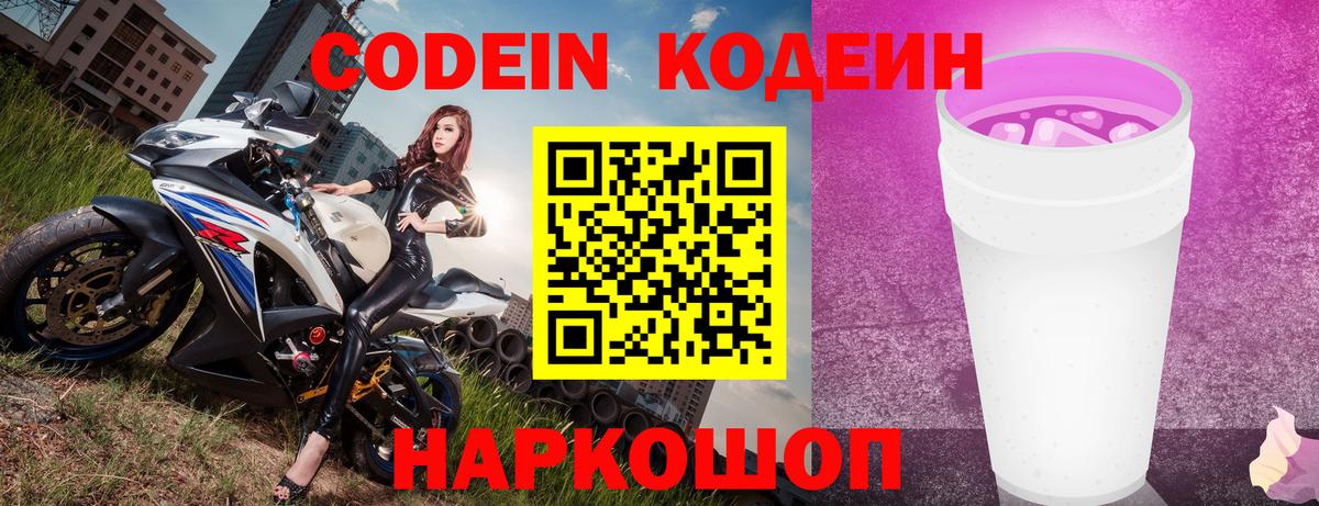 Кодеин напиток Lean (лин)  Иваново 