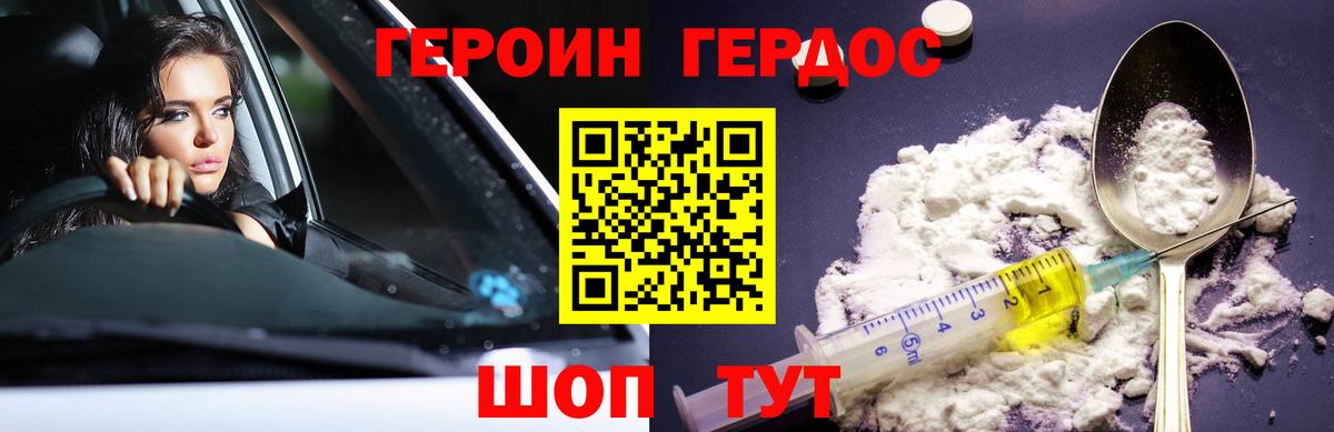 Героин  Героин VHQ  Вход с VPN  Иваново 