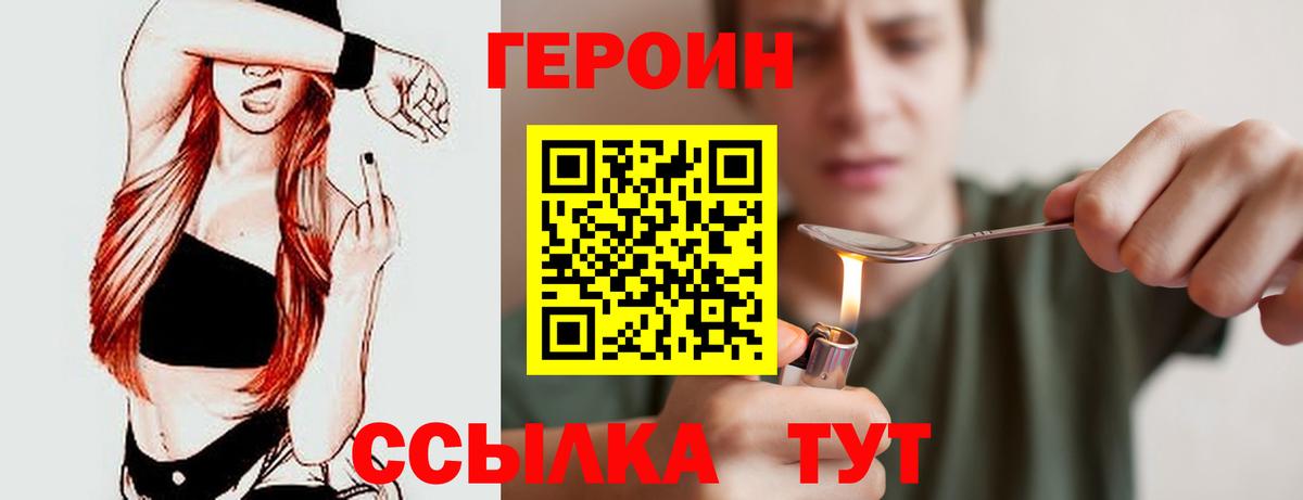 ГЕРОИН белый Иваново