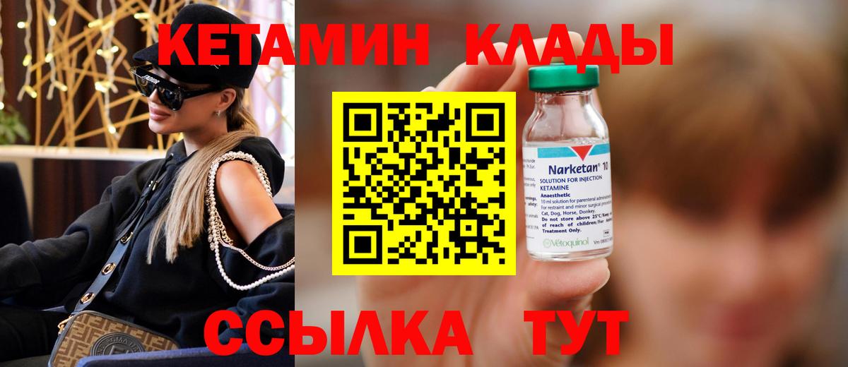 КЕТАМИН VHQ Иваново