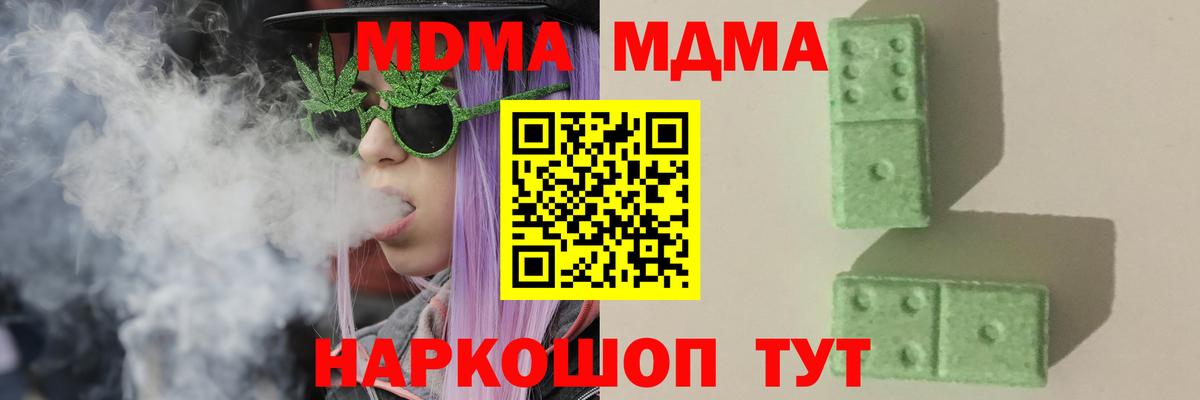 Иваново  МДМА кристаллы  Вход с VPN  MDMA Molly 