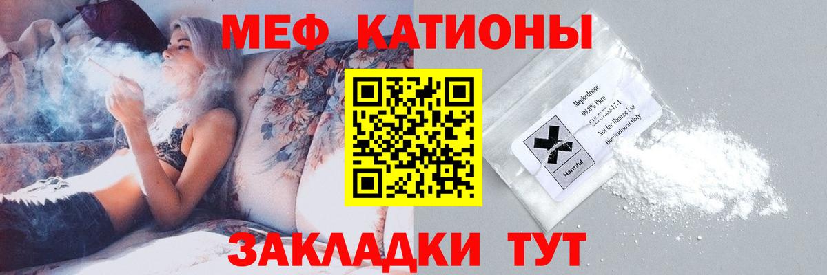 МЕФ  Иваново  Мефедрон мука 