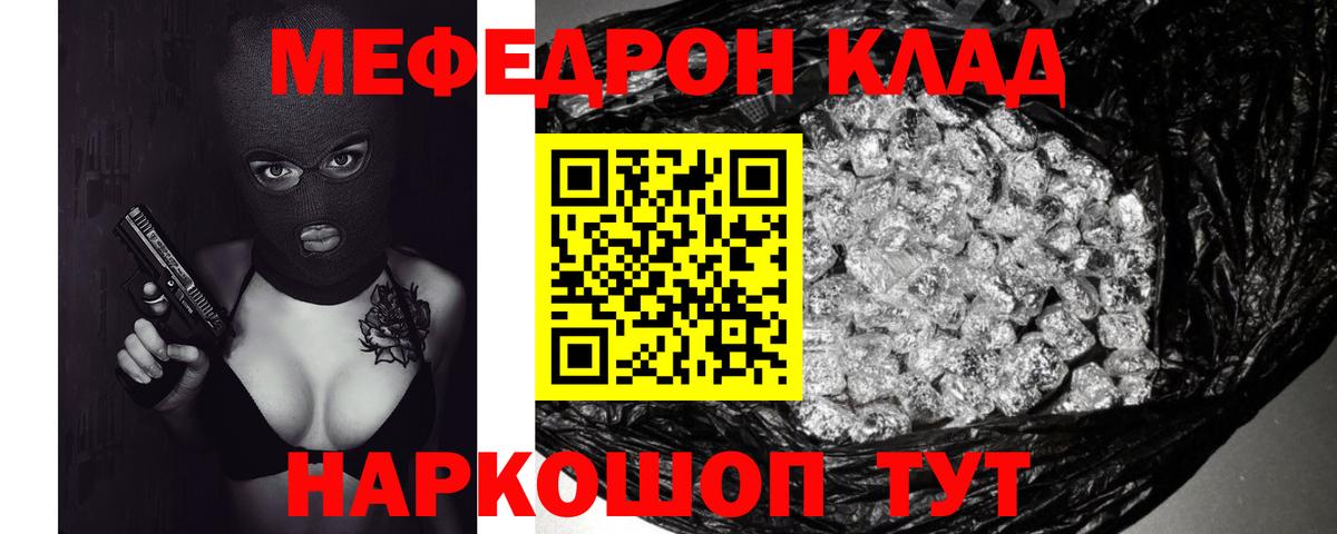 Иваново  МЕФ кристаллы  МЯУ-МЯУ VHQ  МЕФ  Вход с VPN 