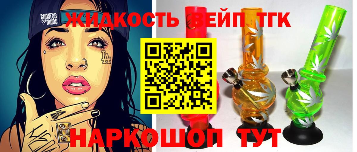 ТГК вейп Иваново
